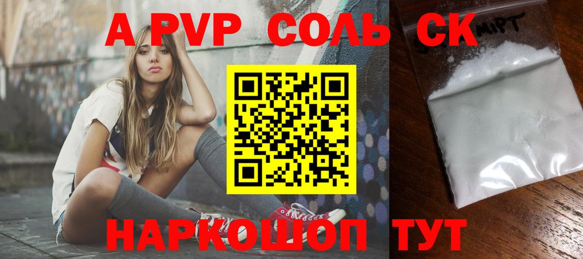 продажа наркотиков  Вход с VPN  Десногорск  Альфа ПВП Соль  Alfa_PVP СК КРИС 