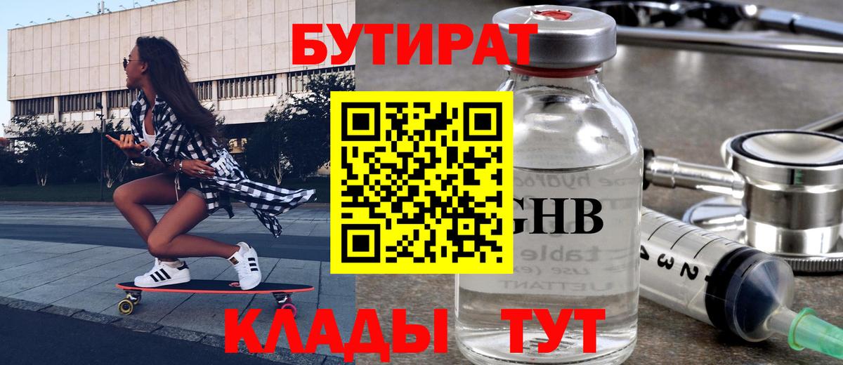 БУТИРАТ Butirat  Вход с VPN  Десногорск 