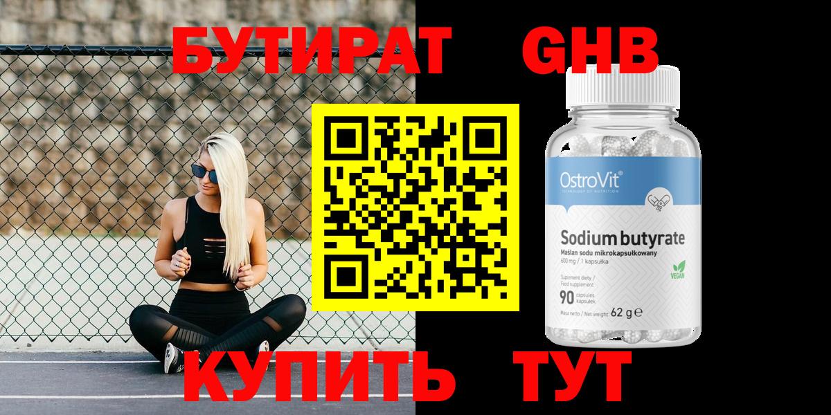 БУТИРАТ 99%  Десногорск 