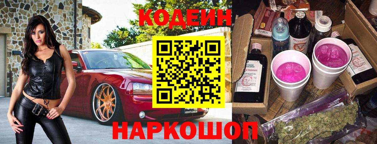 Кодеиновый сироп Lean напиток Lean (лин)  Десногорск  Кодеиновый сироп Lean напиток Lean (лин) 