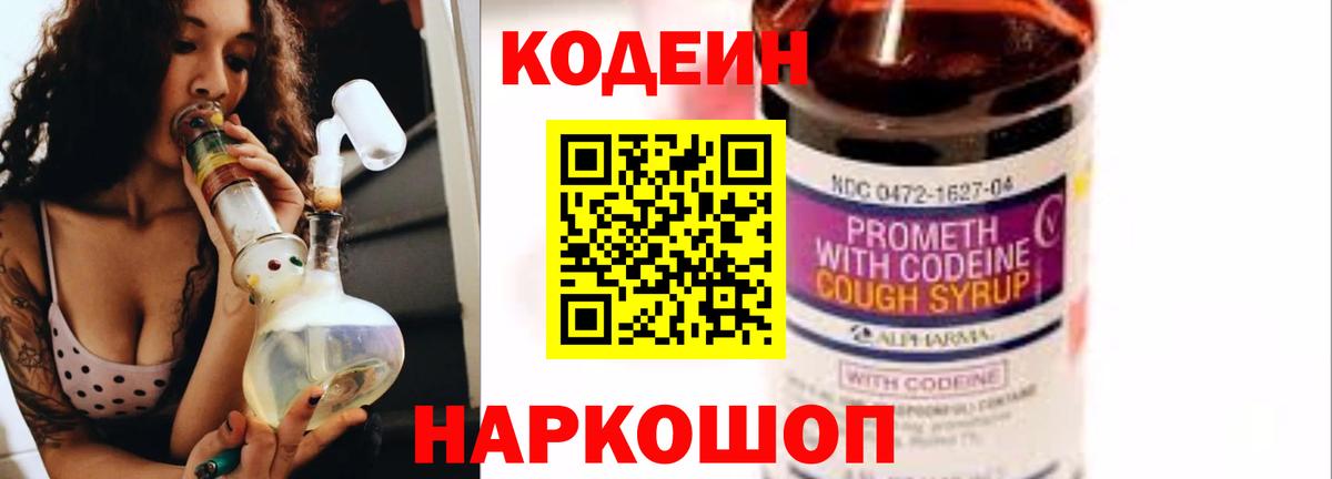 Кодеиновый сироп Lean напиток Lean (лин) Десногорск