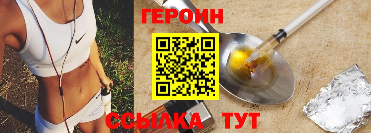 ГЕРОИН хмурый Десногорск