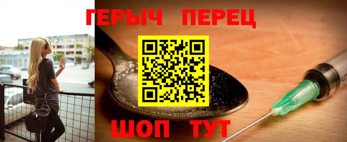 ГЕРОИН гречка  Десногорск 