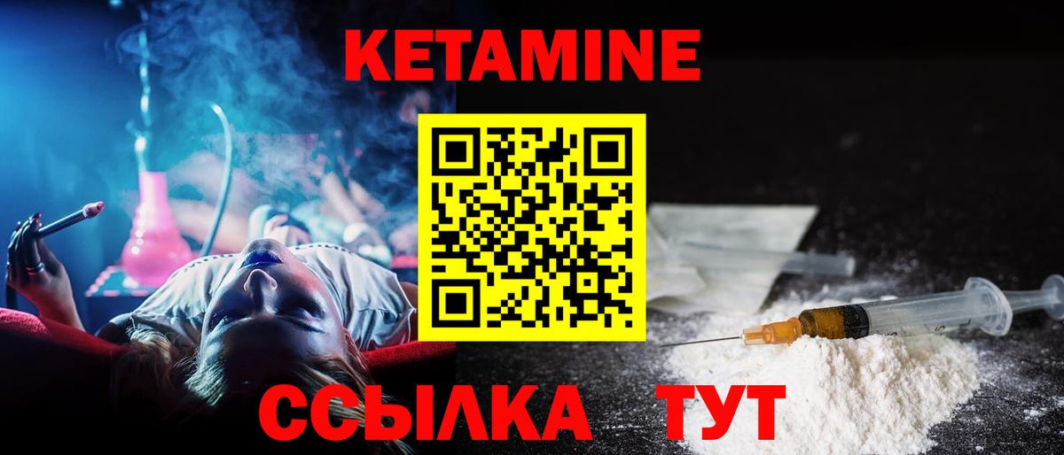 КЕТАМИН ketamine Десногорск