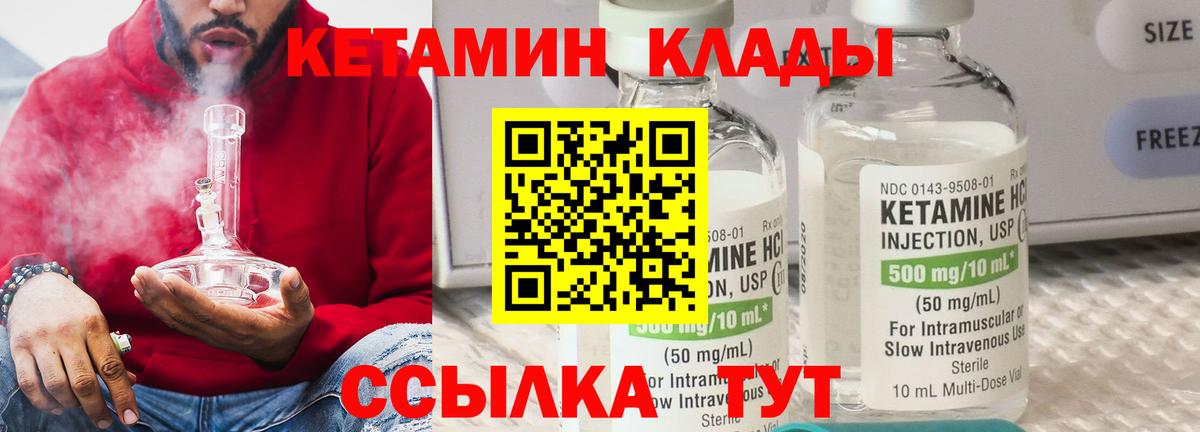КЕТАМИН ketamine  Вход с VPN  Десногорск 