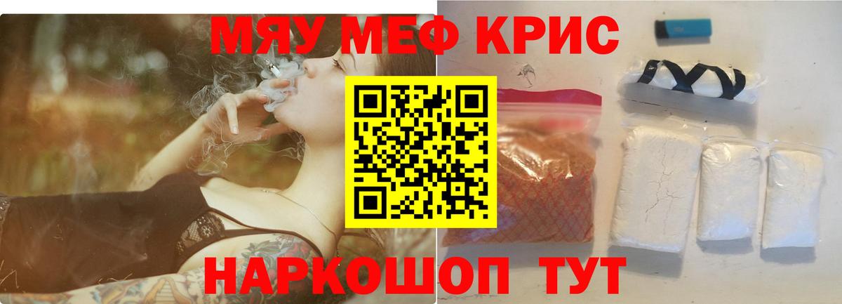 МЯУ-МЯУ мяу мяу  Меф  Десногорск  Меф  Мефедрон кристаллы  Вход с VPN 